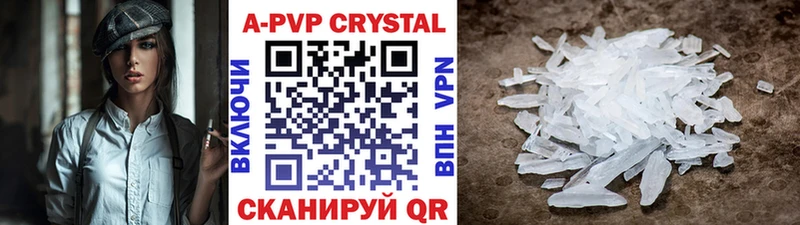 APVP кристаллы  Купить  Долинск 